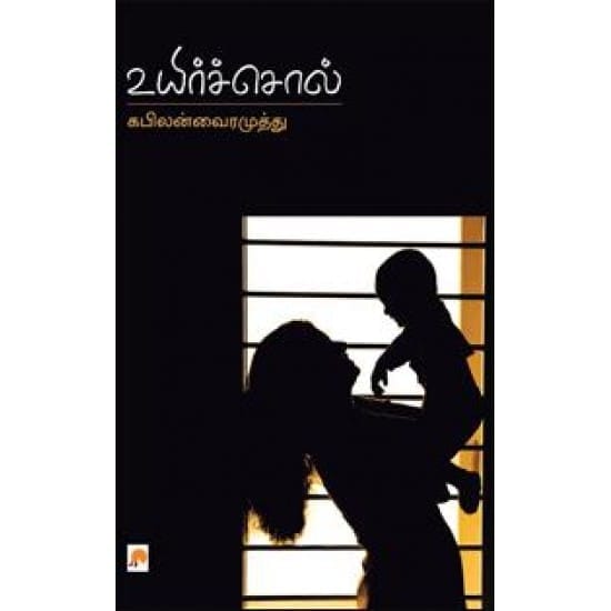Uyirsol (Kabilan Vairamuthu)
