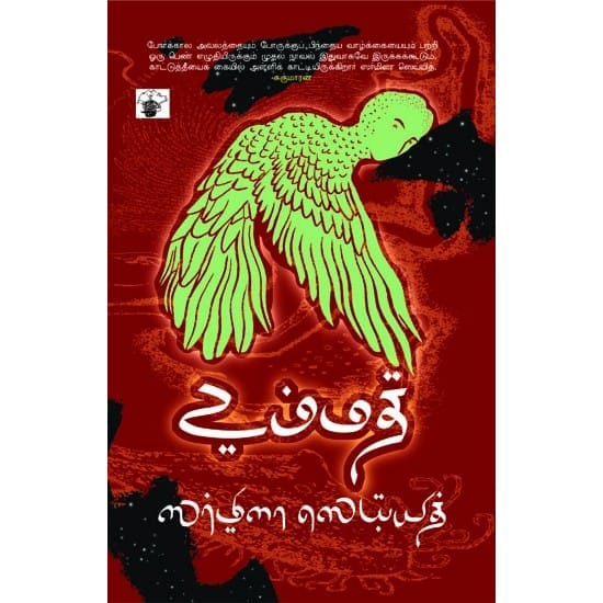 Ummath (Sharmila Seyyid)