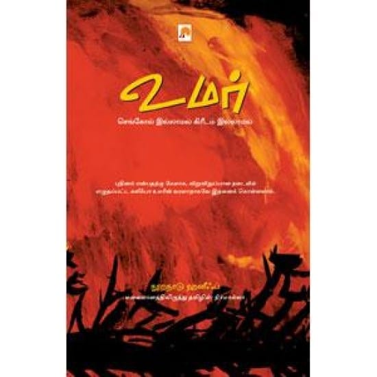 Umar: Sengol Illamal Kreedam Illamal (Nooranad Haneef)