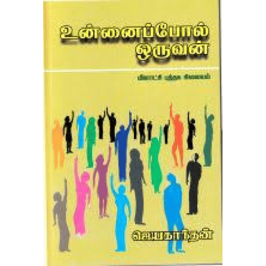 Unnaipol Oruvan (Jeyakanthan)