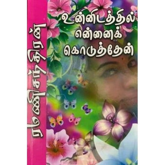 Unnidathil ennai koduthen (Ramanisandhiran)