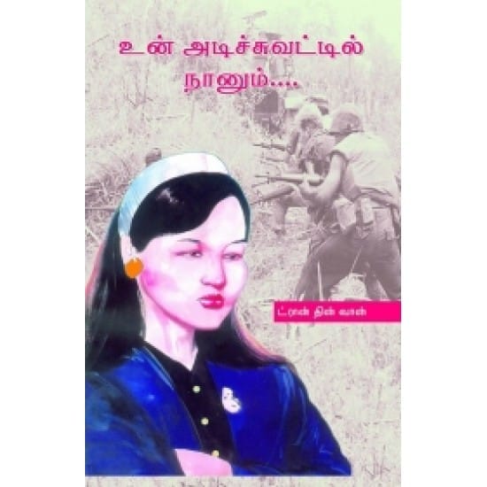 Un Adichchuvattil Naanum (Tron Din Vaan)