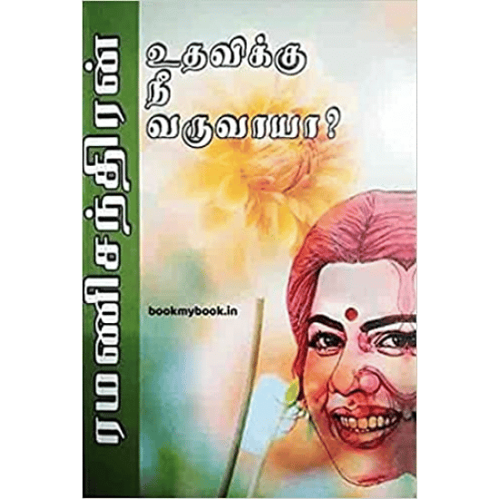 Udhavikku Nee Varuvaaya (Ramani Chandiran)