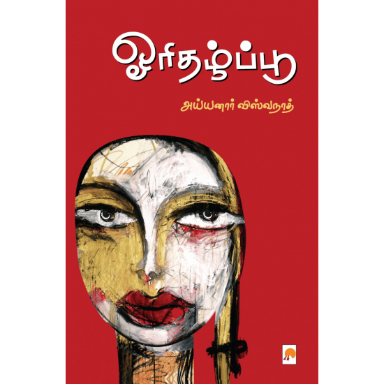 Orithazh Poo (Ayyanar Vishvanathan)