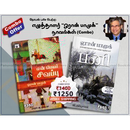 Orhan Pamuk Novels