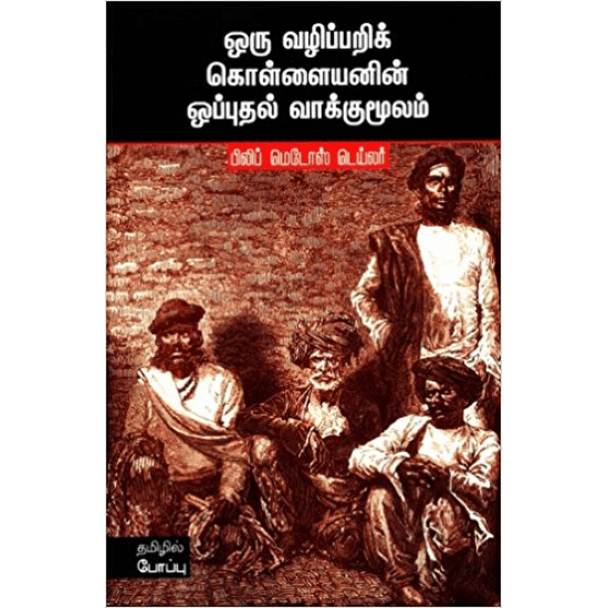 Oru Vazhipari Kollaiyanin Opputhal Vakumulam (Philip Meadows Taylor)