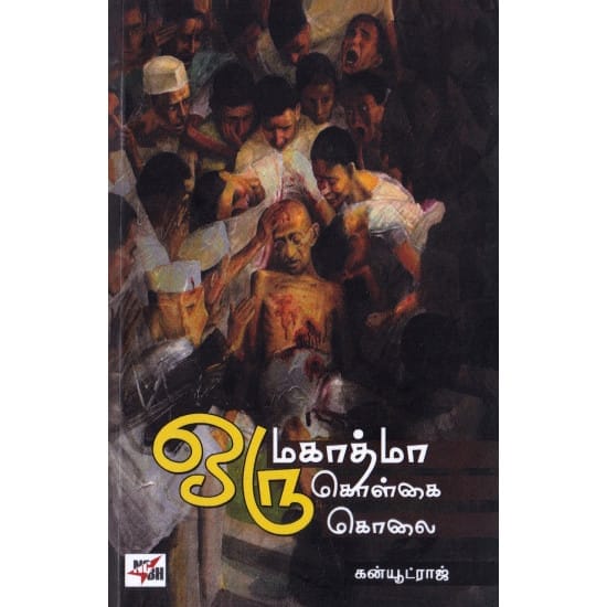 Oru Magathma Oru Kolgai Oru Kolai (Kanyootraj)
