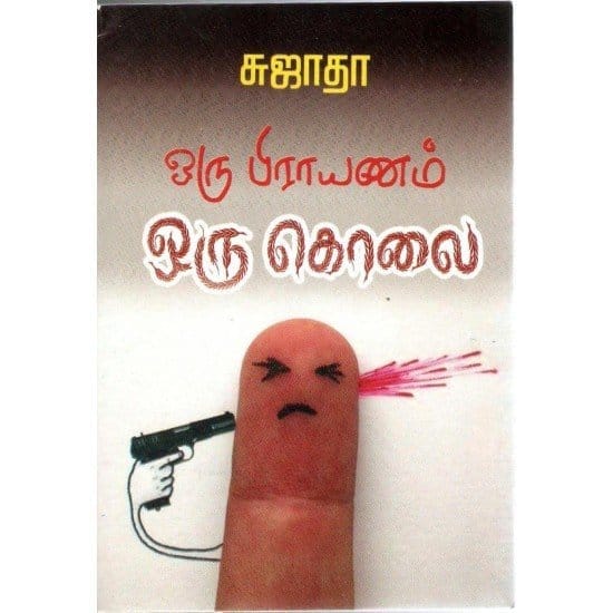 Oru Prayaanam Oru Kolai (Sujatha)