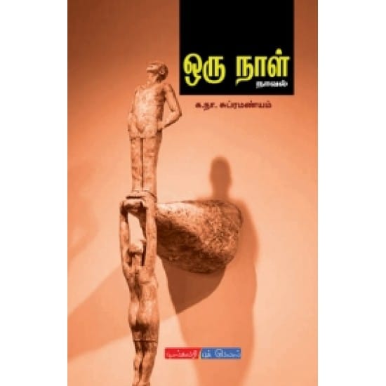 Oru Naal (Ka.Na. Subramaniam)