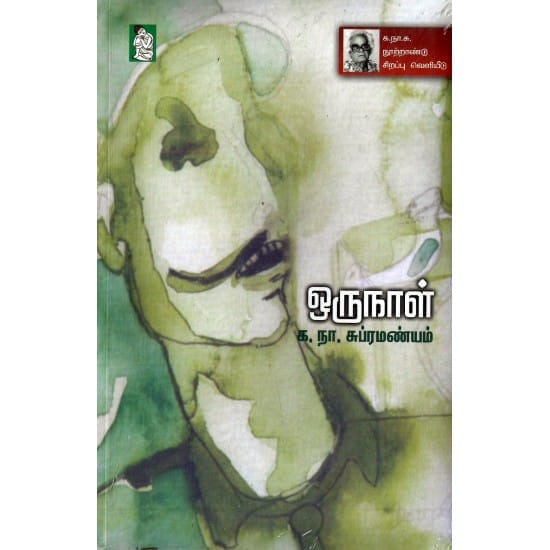 Oru Naal (Ka.Na. Subramaniam)