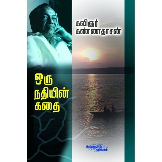 Oru Nadhiyin Kadhai (Kannadasan)