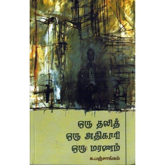 Oru Dalit Oru Adhikaari Oru Maranam (Ka. Panjakam)