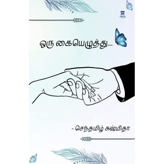Oru Kaiezhuthu (Senthamizh Sushmitha)