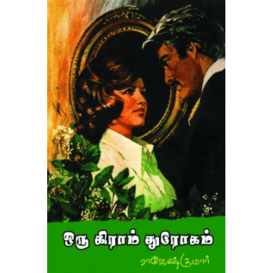 Oru Gram Throgam (Rajesh Kumar)