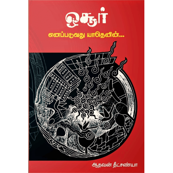 Osur Enapaduvathu Yaathenin (Aathavan Theechanya)