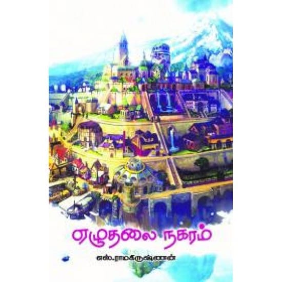 Yezhuthalai Nagaram (S. Ramakrishnan)