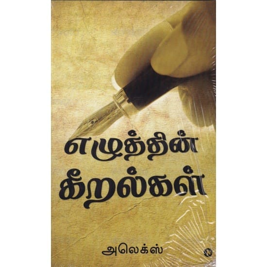 Ezhuthin Keeralkal (Alex)