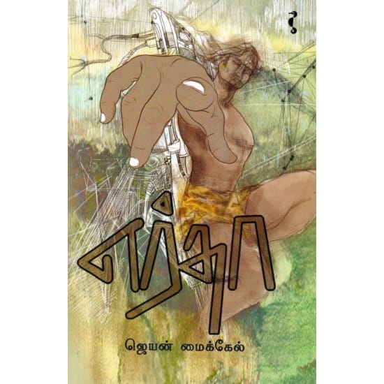 Ertha (Jeyan Micheal)