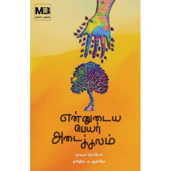 Ennudaiya Peyar Adaikalam (Naadia Tukfur)