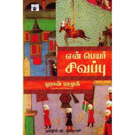 En Peyar Sivappu (Ooran Paamuk)