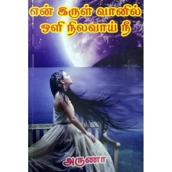 En Irul Vanil Oli Nilavai Nee (Aaruna)