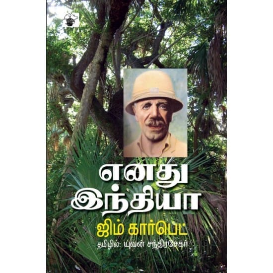 Enadu India (Jim Corpate)