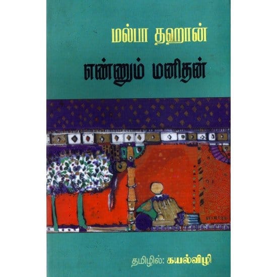 Ennum Manithan (Malfa Thahan)