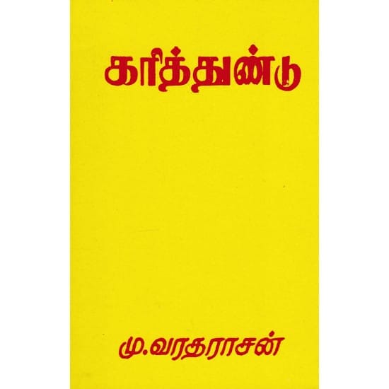 Karithundu (Mu. Vartharajan)