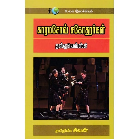 The Brothers Karamazov (Fyodor Dostoevsky)