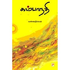 Kambha Nadhi (Vannanilavan)