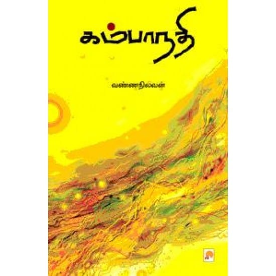 Kambha Nadhi (Vannanilavan)