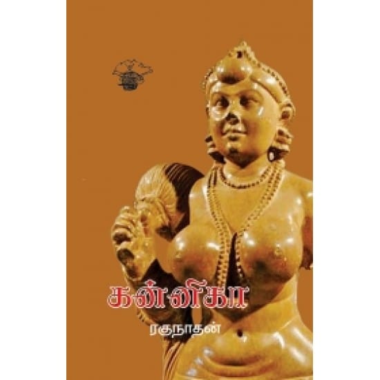 Kannika (Raghunathan)