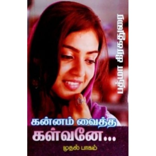 Kannam Vaitha Kalvanae Part 1 (Padma Kiragadurai)