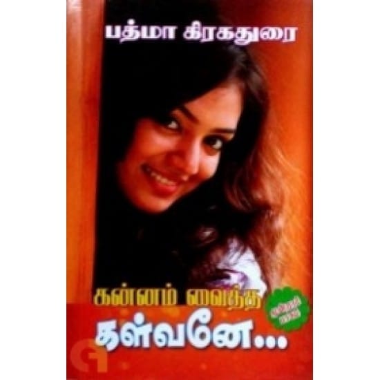 Kannam Vaitha Kalvanae Part 1,2 & 3 (Padma Kiragadurai)
