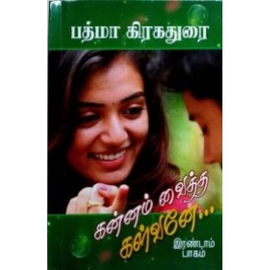Kannam Vaitha Kalvanae Part 2 (Padma Kiragadurai)
