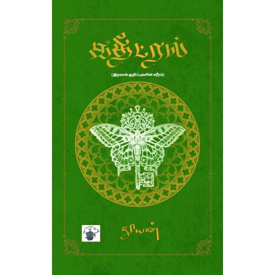Kadheetral (Thooyan)