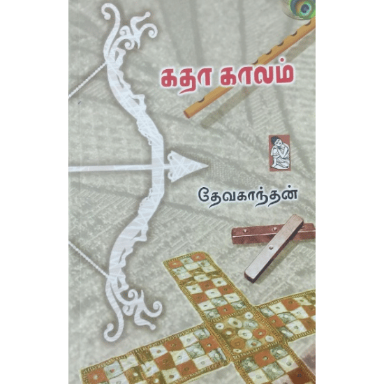 Kadha Kalam (Devakanthan)