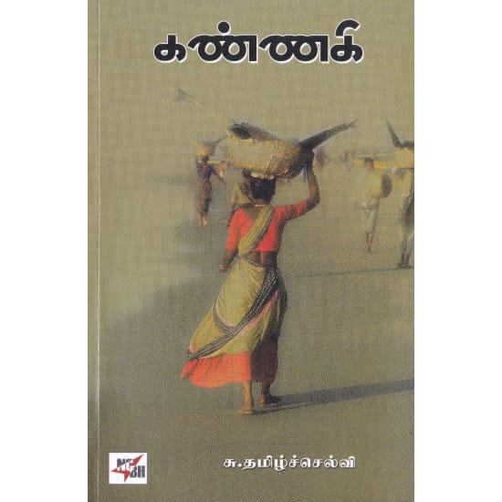 Kannagi (Su. Thamizhselvi)