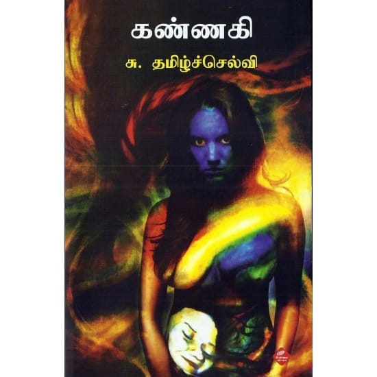 Kannagi (Su. Thamizhselvi)