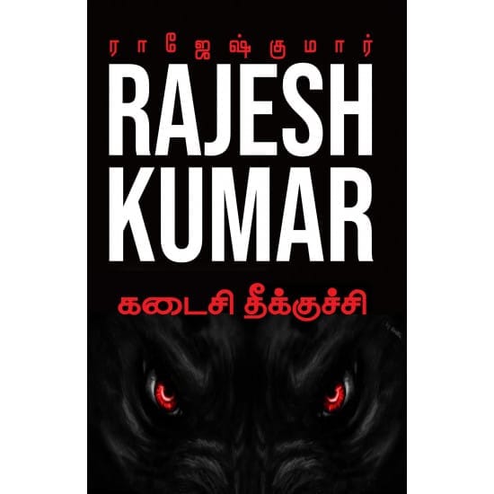 Kadasi Theekkuchchi (Rajesh Kumar)