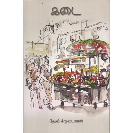 Kadai (Theni Sirudaiyan)