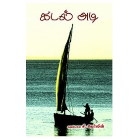 Kadal Adi (Kurumbanai C. Berlin)