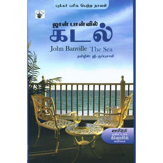 Kadal (John Panvil)