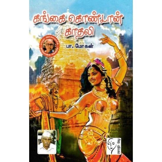Gangai Kondan Kadhali (Pa. Mohan)