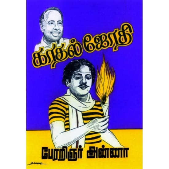 Kadhal Jothi (Arinar Anna)