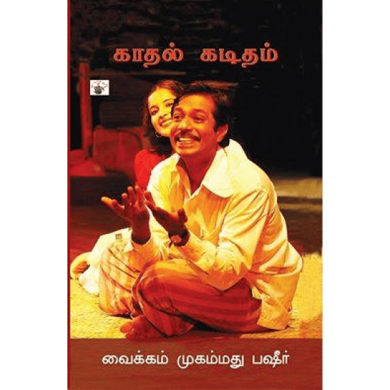 Khadal Kaditham (Vaikam Muhamed Bashir)
