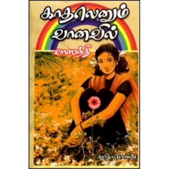 Kahalenum Vaanavil (Vasanthi)