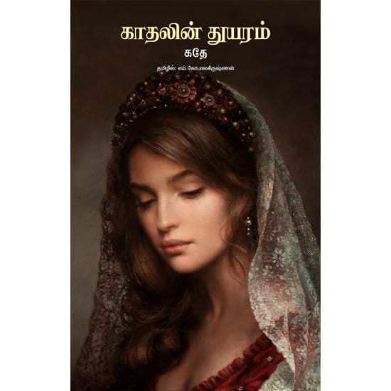 Kaathalin Thuyaram (Kadhae)
