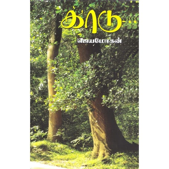 Kaadu (Jeyamohan)