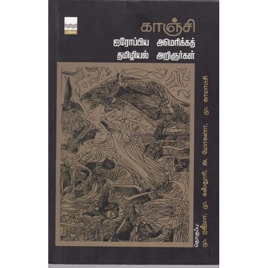 Kanchi Iroppiya America Tamizhiyal Aringnargal (A. Mohana)